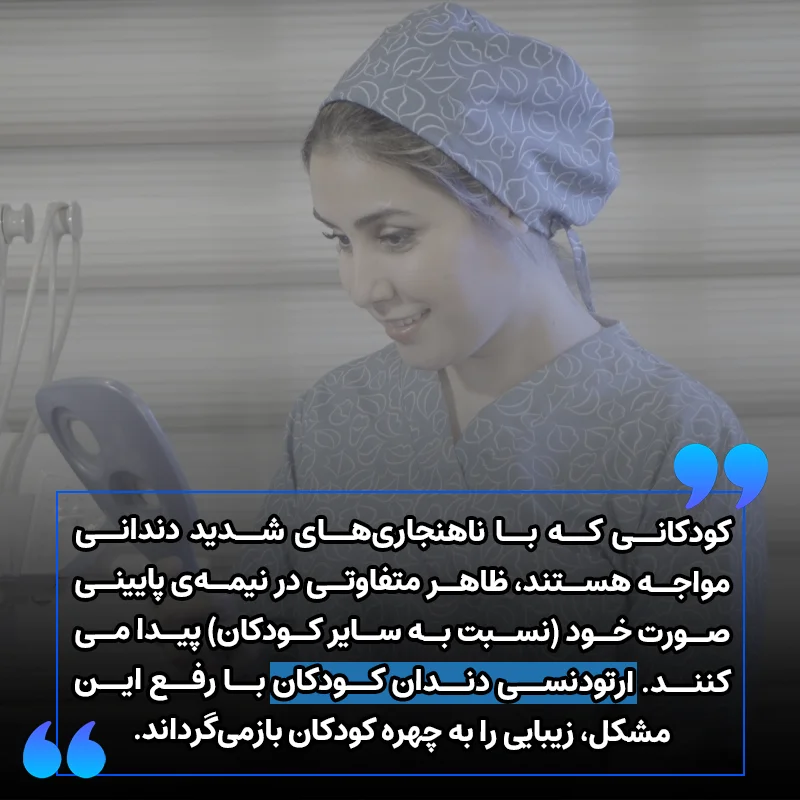 مزایای انجام ارتودنسی کودکان